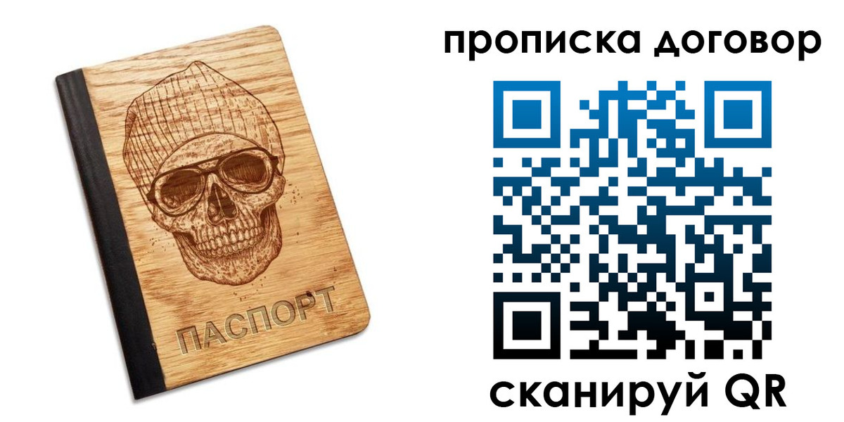 временная регистрация для всех в Межгорье