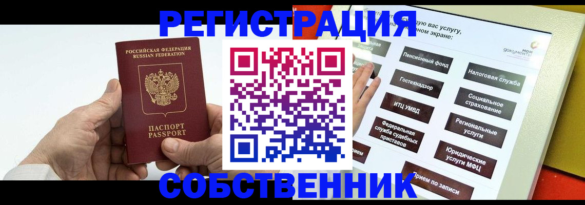 временная регистрация в Межгорье