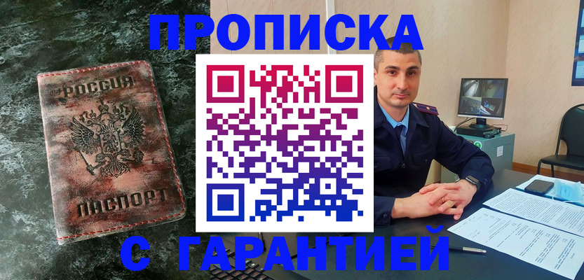 прописка 2025 в Межгорье
