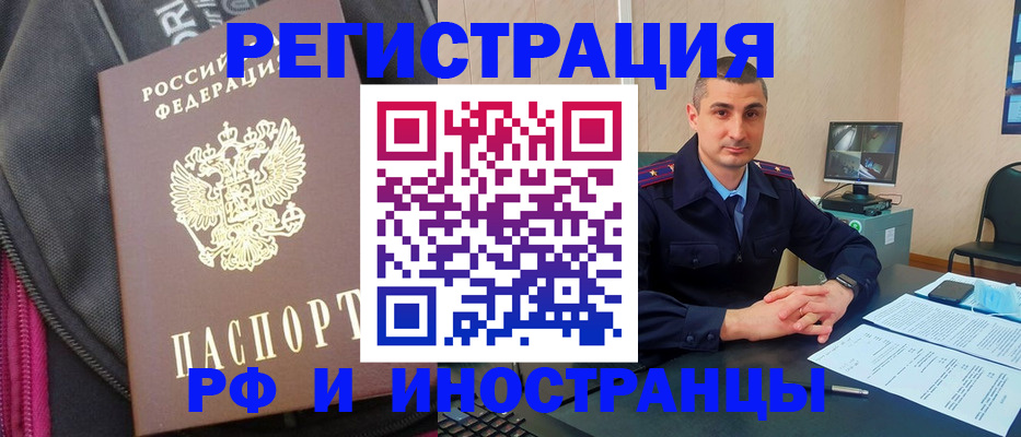 прописка штамп в Межгорье
