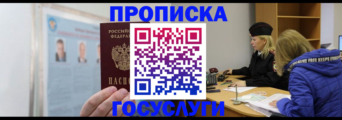 прописка законно в Межгорье
