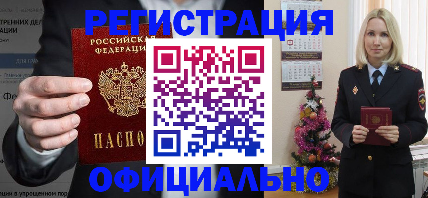 прописка в Межгорье