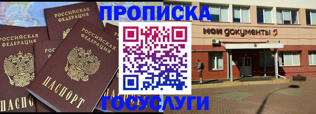 временная регистрация в квартире в Межгорье