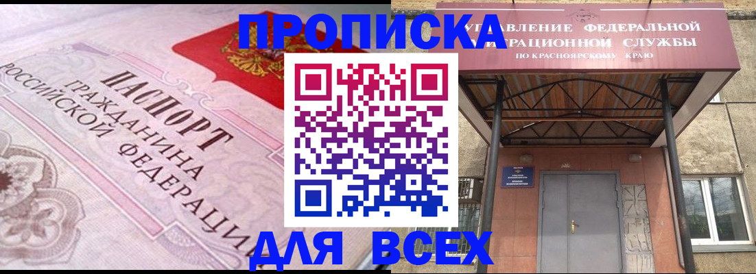 прописка гарантия в Межгорье