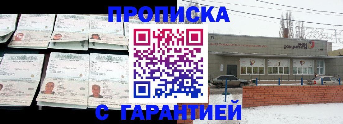 временная регистрация гарантия в Межгорье